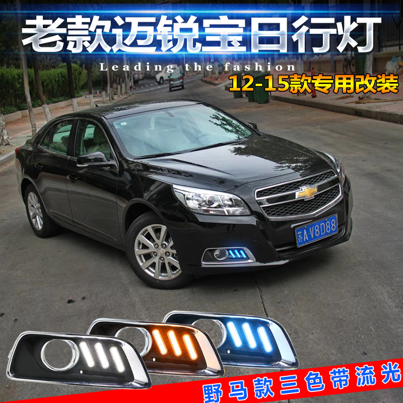 12 12 13 14 15 15 mai sharp treasure day line lights Chevrolet mai sharp front fog lights retrofit LED daytime running lights