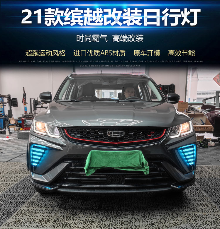 Suitable for 21-25 Models of Geely Binyue, Modified Led Daytime Running Lights, Special Front Fog Lights, Decorative Lights