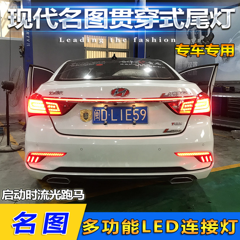 Suitable for modern name map special through-type taillight name map modified LED trunk streamer taillight through lamp