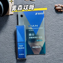 Yabon Mens Water Moisturizing Lip Balm Moisturizing Anti-Drying Refreshing Non-greasy Colorless and Odorless for Boys