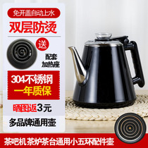Tea bar machine kettle anti-scalding automatic water Shigao Jinzheng Meiling universal electric tea stove single accessory kettle