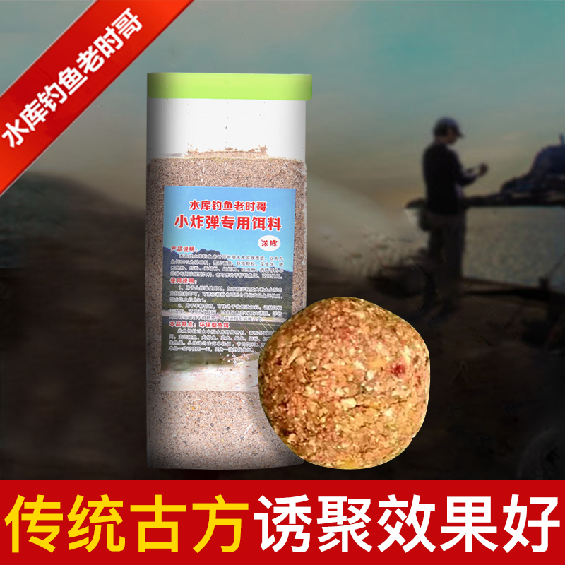 Reservoir fishing old time brother small bomb bait crucian carp bait small rocky pole lake library river wild fishing fishing nest material