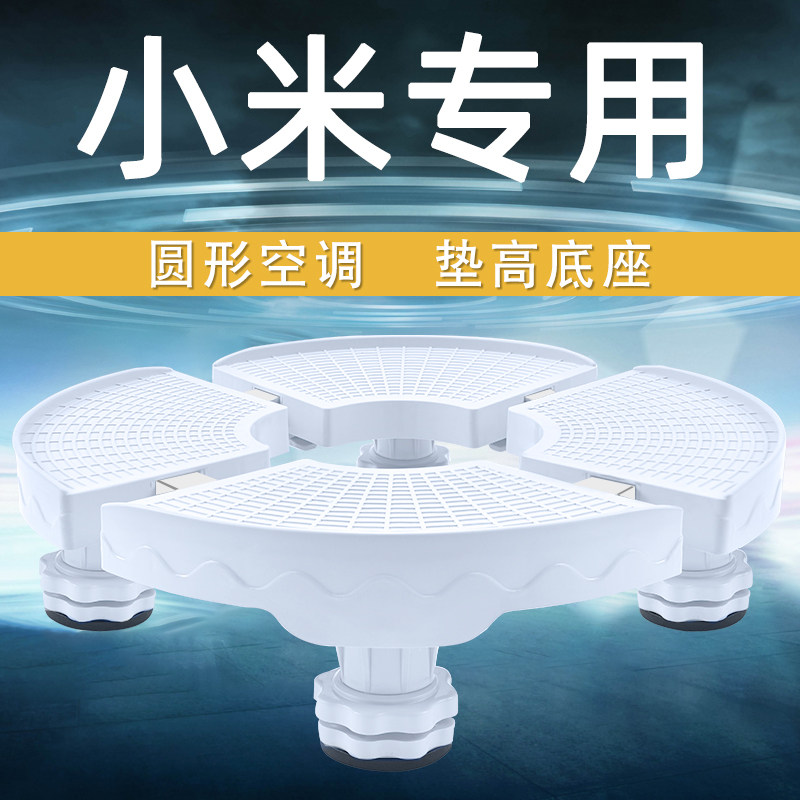 Millet air conditioner base cylindrical indoor cabinet booster shelf heightening bracket 2P-3 vertical heightening tripod