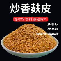 Friendship crazy brother fried fragrant Bran fried bean cake fishing powder light Bran State powder grass carp reservoir herring bait small Medicine Big