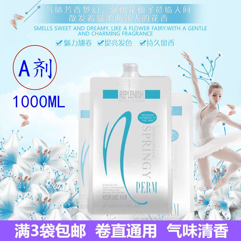 Hair salon special hot hair drops straightaway hot and hot rolled hair ions Hot and softened potion 1 dose softening cream add Baoqi