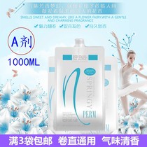 Hair salon special perm cream blanching lotion straightening hot roll ion blanching softening lotion No. 1 agent softening ointment