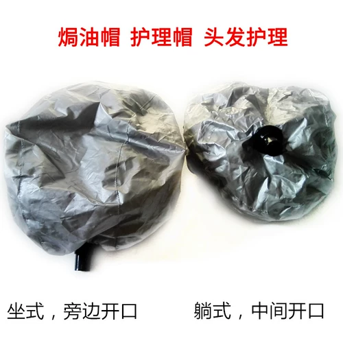Парикмахерская паровая шапочка Nano Era Кислородный биохимический уход за инструментами Распылитель для волос Уход за волосами Масло для выпечки Шапка