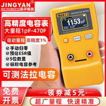 Jingyan capacitance meter dedicated intelligent fully automatic range high-precision 1% small digital capacitance tester M6013