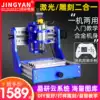 Jingyan 1310 dual-use diy woodworking CNC engraving machine Small automatic desktop mini CNC laser engraving machine