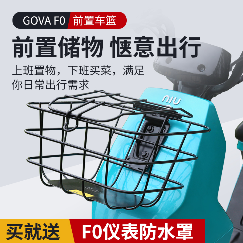 Speed ​​cow calf f0 front car basket basket load vegetable basket box storage box Gova new F0 electric accessories