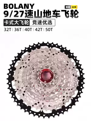 BOLANY large tooth clamp flywheel 8 9 27 24-speed climbing bike 11-42T climbing ultra light