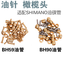 SHIIMANO Jubilee Olive Head Oil Needle Olive Sleeve Disc Brake oil pipe connector BH59 BH90 oil needle copper head