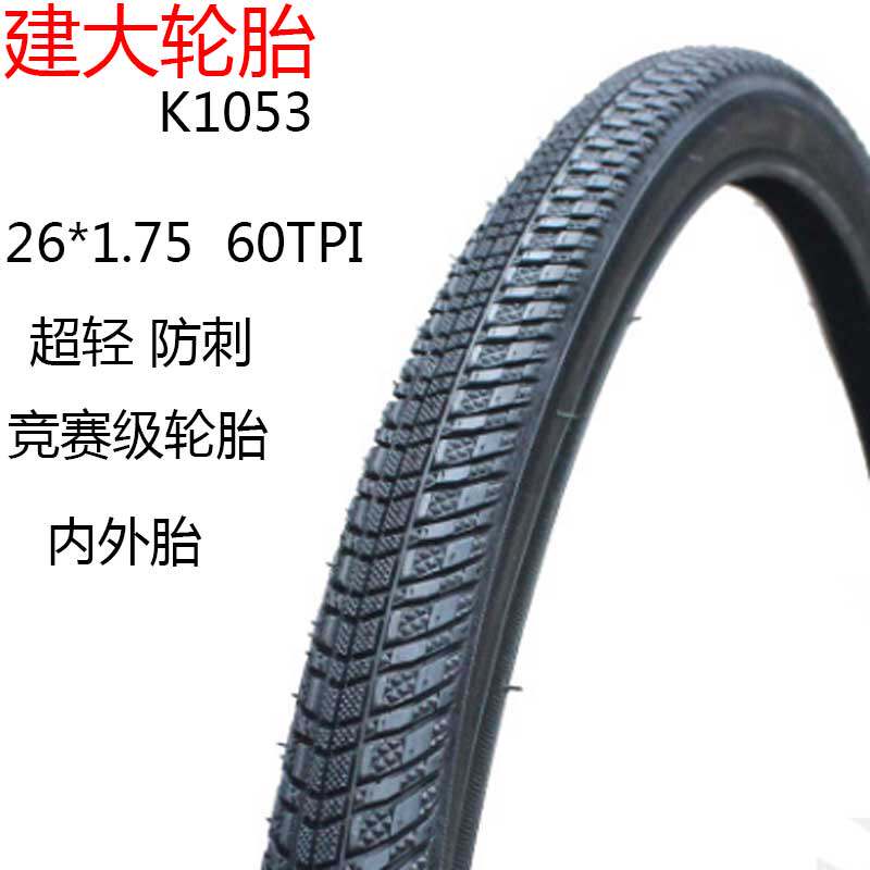 Building the Great K1053 Ring Island Race Tire mountain bike bandwagon 26 inch * 1 75 anti-stab explosion proof outer tire 60TPI-Taobao
