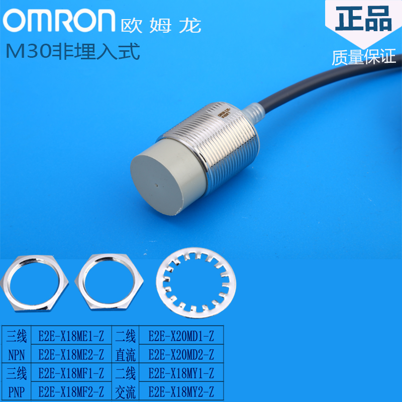 OMRONM30 close to switch non-Qi straight flow second-line E2E-X20MD1-Z AC E2E-X18MY1-Z