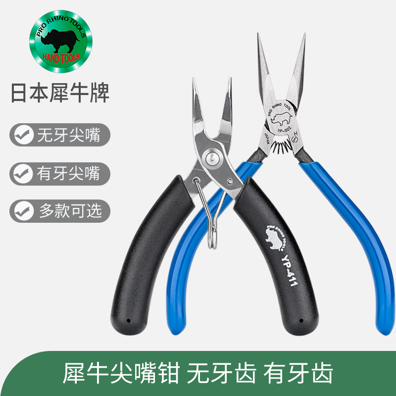 Japanese Rhino brand pointed pliers mini toothless imported pointed pliers Handmade DIY beaded 4 inch 5 inch pointed pliers