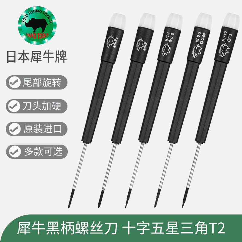 Original dress Japanese rhino Rhino mobile phone computer Repair screwdriver Cross Five Star Triangle Y Plum Blossom