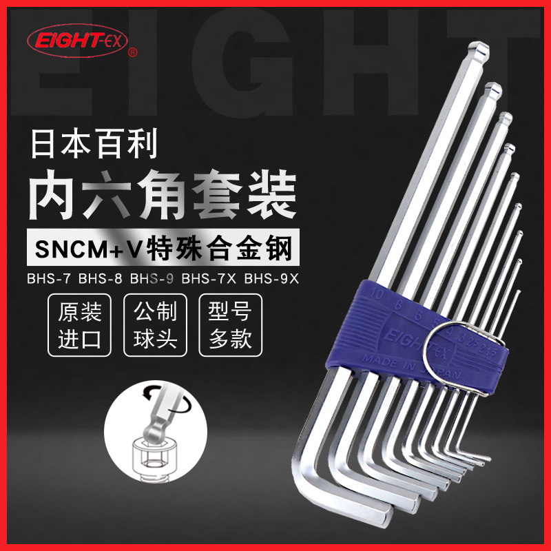 Original dress Japanese EIGHT Bailey import lengthened Public ball head Hexagon Wrench Combined Suit 6 Square Spoon BHS