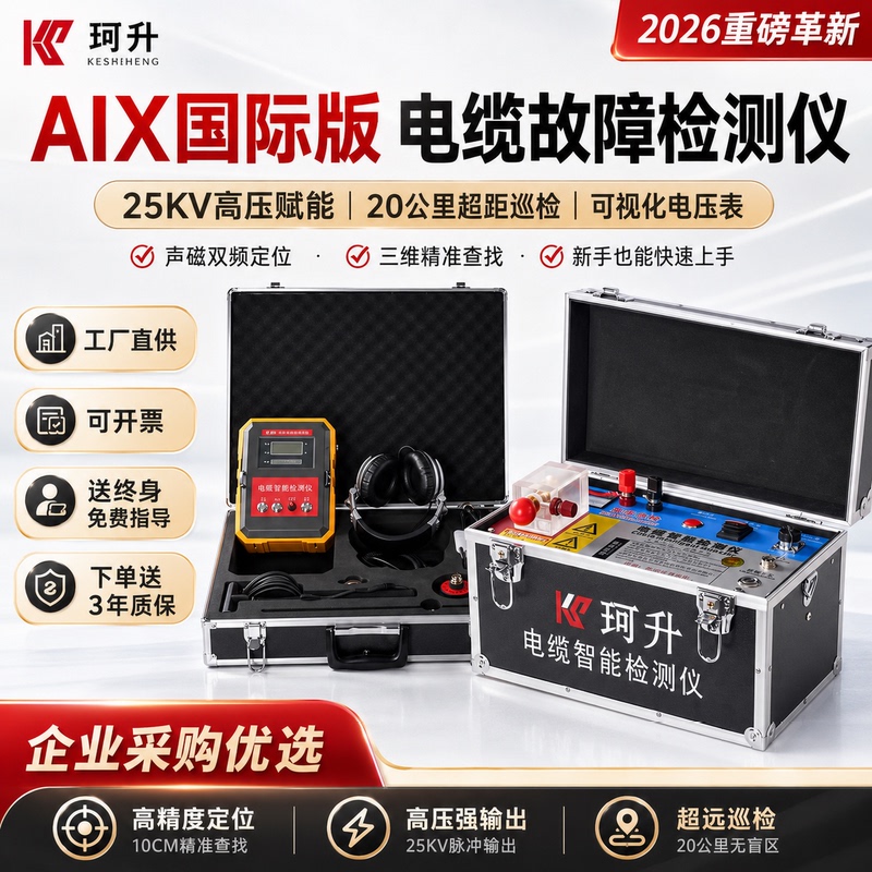 Kesheng Aix International Version Cable Fault Tester 25Kv High Voltage Acoustic Magnetic Location System 20Km Long-Distance Line Inspection Kesheng Aix International Version Cable Fault Tester 25Kv High Voltage Acoustic Magnetic Location System 20Km Long-Distance Line Inspection