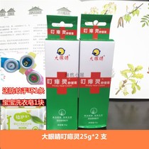  21 years old big eyes prickly prickly Spirit 25g baby baby anti-itch cream 2 packs to dispel prickly prickly mild and cool care without irritation