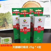 21 years spot 4 sets of big eyes Ding Ling 25g baby anti itch cream itching rash rash easy to use treasure soap in summer