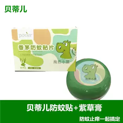 Betty mosquito repellent patch citronella Eucalyptus Insect repellent patch 24 pieces 1 Box Plus 1 box of purple cream