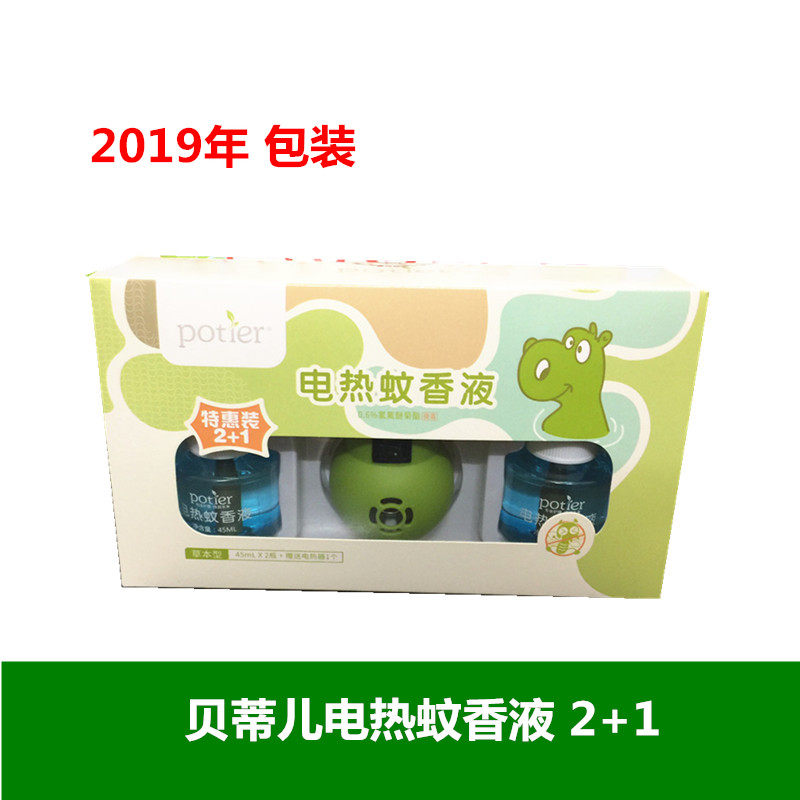 Spot 21 years of new packaging Betty child mosquito repellent liquid set 2 bottles of liquid plus 1 device for pregnant women and babies