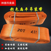 Color flat hoisting belt 10 tons 15 tons 20 tons 6 meters 8 meters lifting sling crane flat belt two-end buckle plate belt
