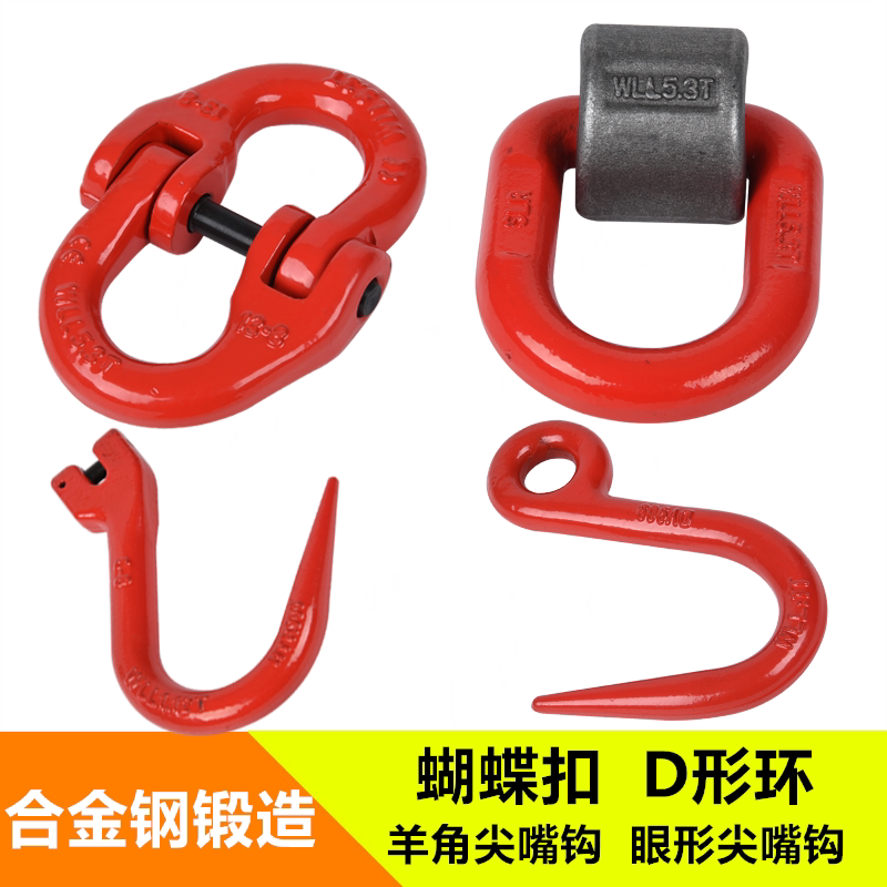 Double - ring butterfly butterfly button lifting chain connects the alloy steel D - shaped mouth angle hook