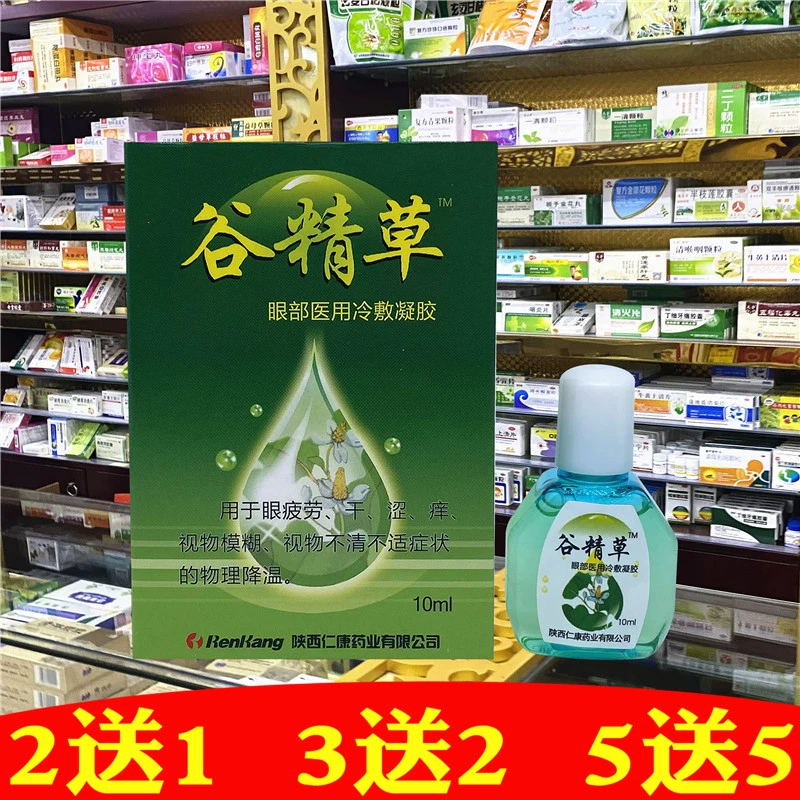 Gujingcao Eye Medical Gel lạnh Thuốc nhỏ mắt Chăm sóc mắt Thuốc nhỏ mắt Thuốc nhỏ mắt Giảm mệt mỏi mắt - Thuốc nhỏ mắt