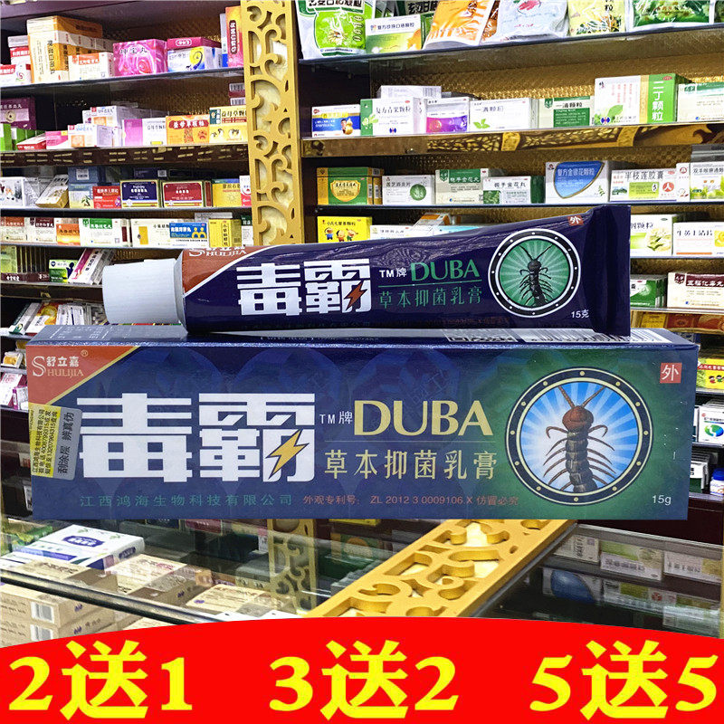 Shulijia poison bully herbal cream Jiangxi Hon Hai Adult skin Anti-Itch Thigh Medial Allergy-Taobao