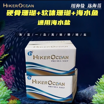 Hailan Yipin sea salt software LPS hard bone SPS coral salt fish salt seawater fish tank special salt clownfish sea salt