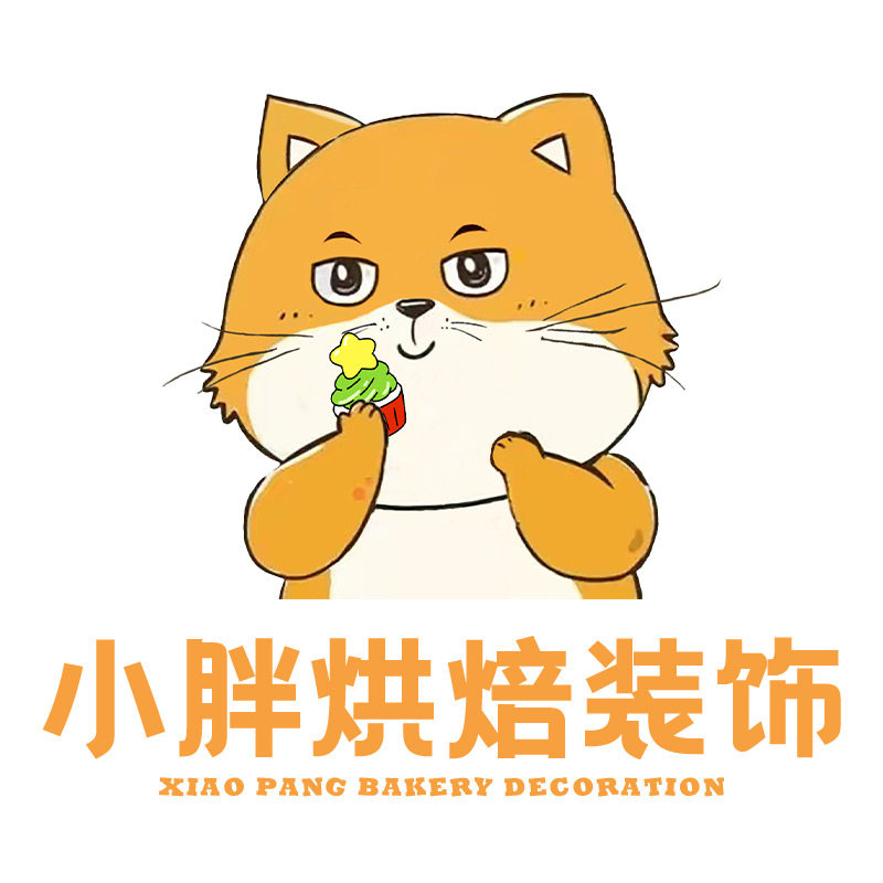 小胖烘焙装饰
