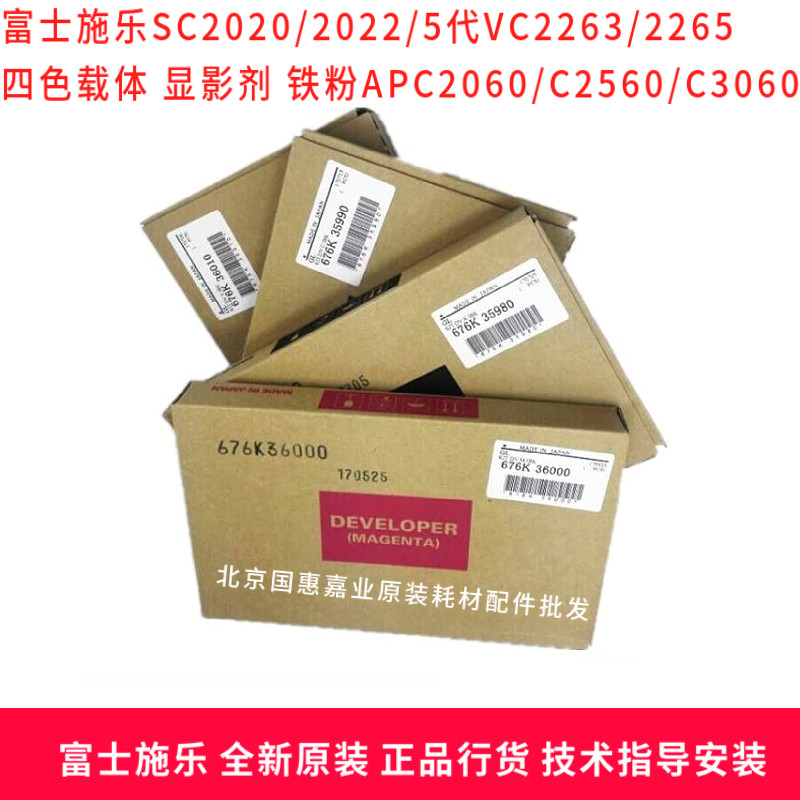 Fuji Full recording SC2020 SC2022 5 VC2263 VC2263 VC2265 APC2060 APC2060 four-color carrier