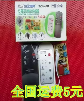 (All-round version) Desktop floor fan Wall fan ceiling fan universal fan controller modification replacement repair board