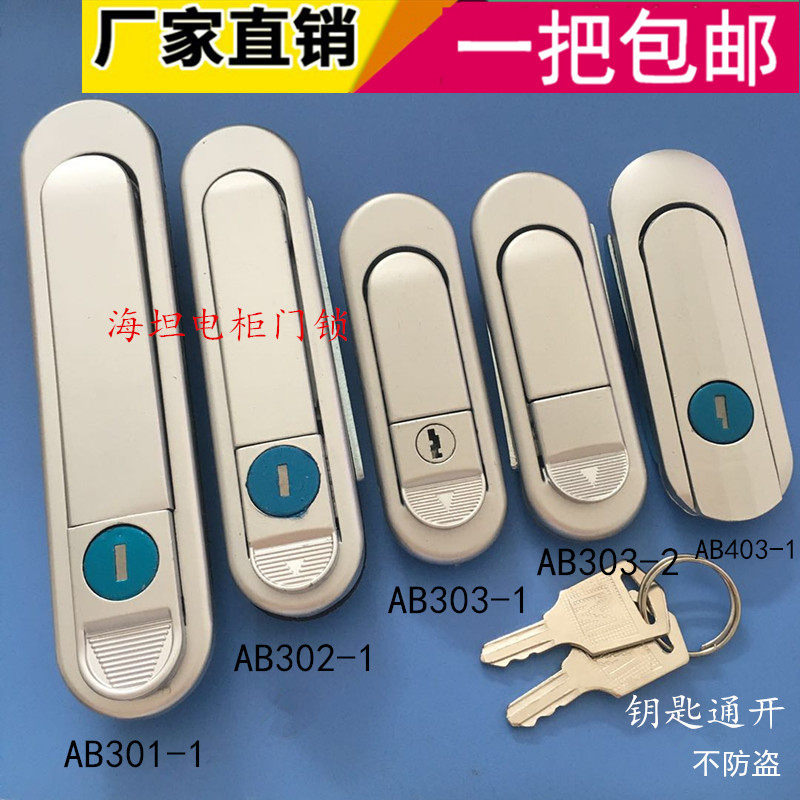 Distribution box lock cabinet lock distribution cabinet door lock machinery bounce type handle lock AB301 lock AB302 lock AB303-1