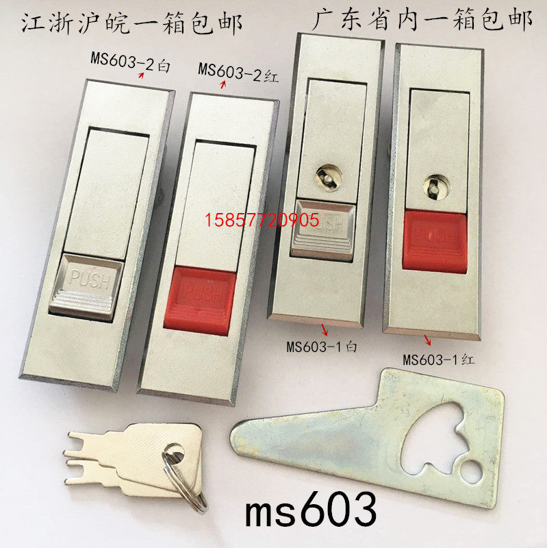 Haitan MS603 bounce lock electric box door lock equipment Press jump lock electrical switch cabinet door lock Fire spring lock