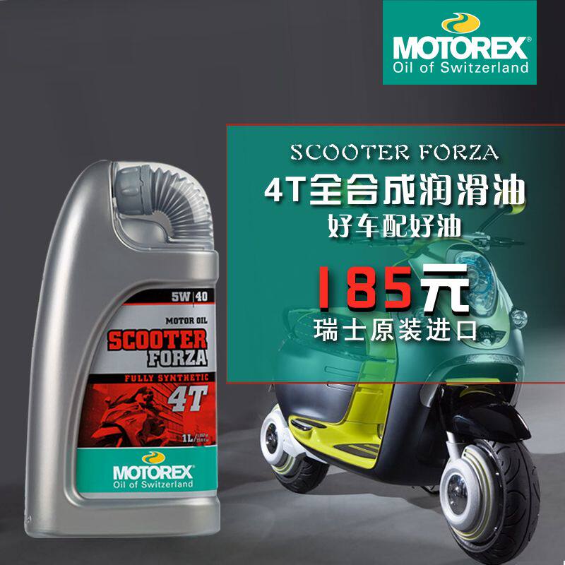 Lin Youfeng Motorex pedal locomotive oil SCOOTER FORZA Four itineraries full synthesis 5W40