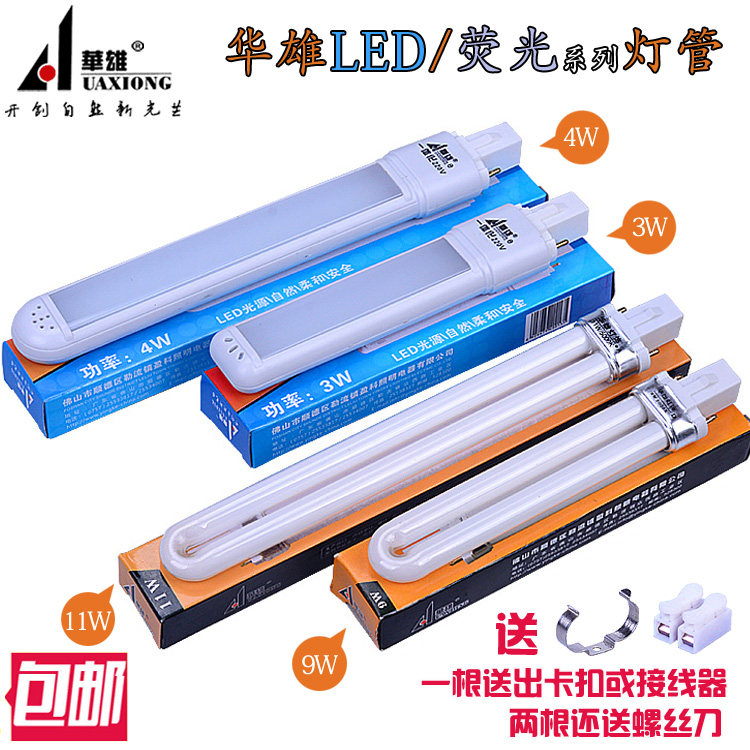 Huachong table lamp glass fluorescent LED eye protection energy-saving lamp tube double pin single U type bath bully lighting source light bulb original dress