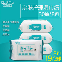 Cotton wings baby hand mouth cotton wet tissue paper pregnant women Baby with pure water tasteless and fragrant moisture 8 packaging