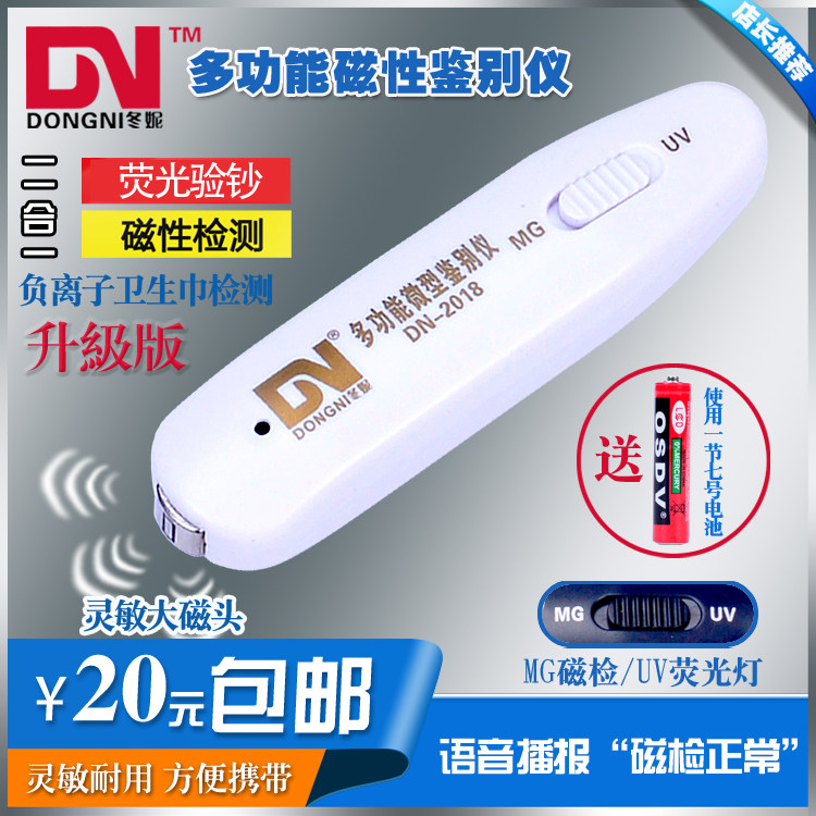 Voice large magnetic head magnetic inspection banknote pen purple light magnetic inspection normal small mini banknote inspection lamp portable banknote detector