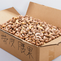  New goods with skin cashew nuts 500g salt baked taste Vietnamese specialty purple skin cashew nuts in bulk weighing kg nut snacks