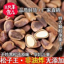 Extra large red pine nuts open special wild Northeastern hand-peeled pine nuts original bulk large particles pregnant women nuts 500g