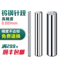 Hard alloy steel needle gauge tungsten steel pin gauge pin gauge pin gauge precision needle gauge high precision bar-0 001mm