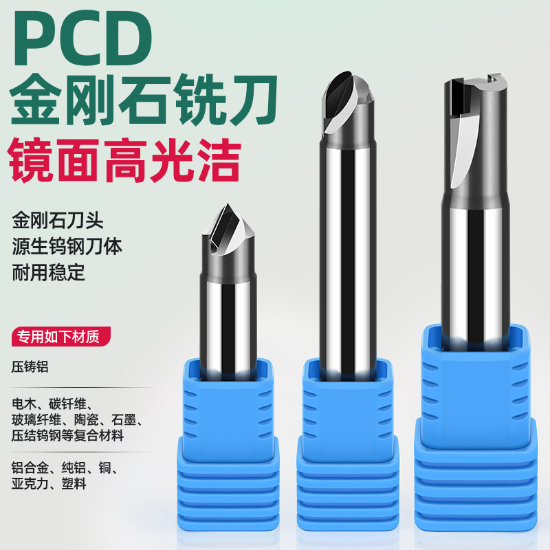 Jewel diamond PCD milling cutter aluminum with mirror high light milling cutter head chamfering milling cutter acrylic aluminium special milling cutter