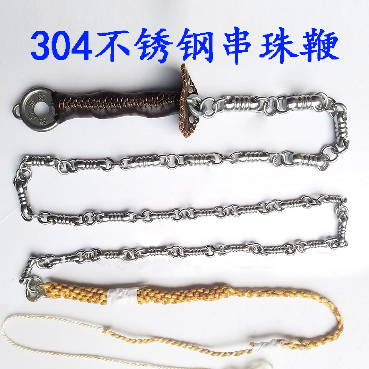 Fling whip 304 stainless steel whip beaded whip Fitness whip ring whip Gourd unicorn whip Fling whip Elderly whip