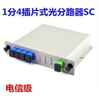 PLC plug-in-light splitter 1 minute 4-card-type SC tail fiber optic splitter telecom grade splitter
