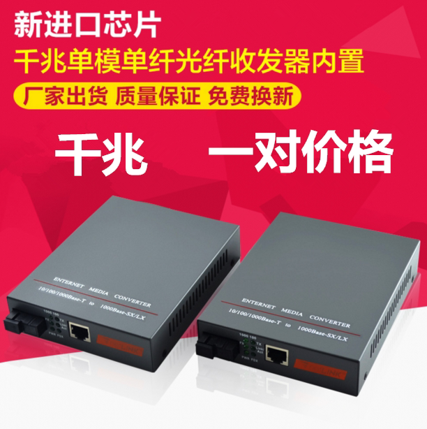 Gigabit single mode single fiber optical transceiver HTB-GS-03AB4100 photoelectric converter Gigabit transceiver