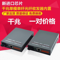 one thousand trillion single-mode single fiber optic transceiver HTB-GS-03AB4100 photoelectric converter one thousand trillion transceiver