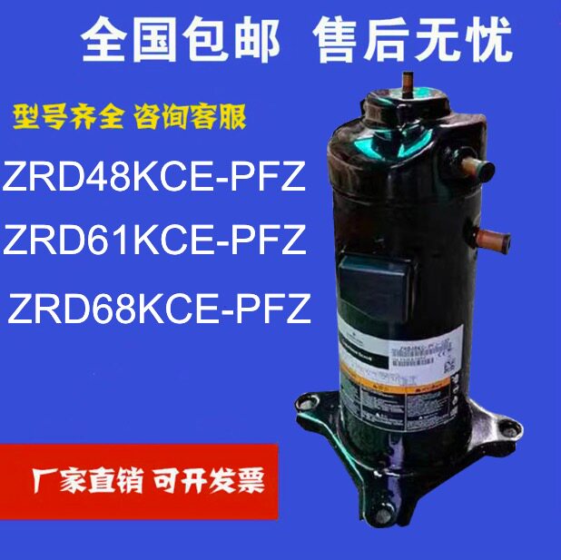 Refrigeration compressor ZRD48KC-PFZ-532 ZRD61KC-PFZ-532 ZRD68KC air conditioning compressor