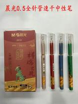 Morning light B9710 speed dry medium pen 0 5 pen speed dry carbon pen high face value signature pen office pen